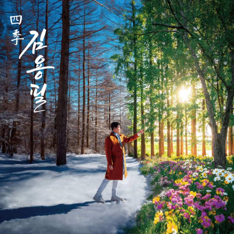 

Kim Yong-pil - 1st Album: Four Seasons