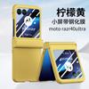 Applicable Motorola Razr 40Ultra Folding Screen Mobile Phone Case Skin Sensing Shell Film All-Inclusive Protective Case