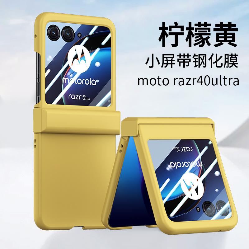 Applicable Motorola Razr 40Ultra Folding Screen Mobile Phone Case Skin Sensing Shell Film All-Inclusive Protective Case