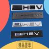 3D Premium E: HEV For Hybrid Fit Car Fender Trunk Rear Bonnet Nameplate Decal Emblem Badge Sticker