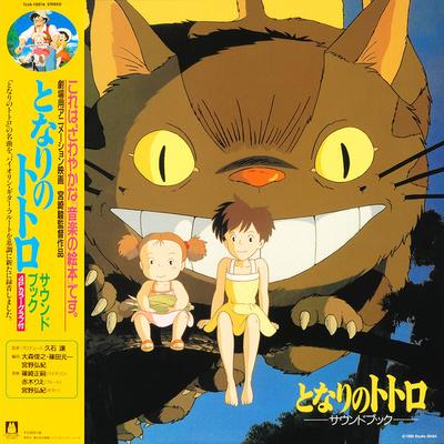 Disco LP ANIME JOE HISAISHI Il mio vicino Totoro Tonari no Totor TJJA10016 STUDIO GHIBLI 2018 Giappone Obi AnimeGame