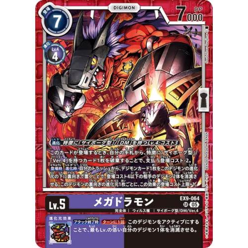 EX9-064 Megadramon (SR) VERSUS MONSTERS [EX-09]