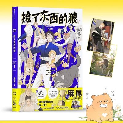 Vlk, který sbíral komiksy, svazek 1 od MAO Mládežnická literatura Chlapecká romance Láska Manga Fikce Knihy