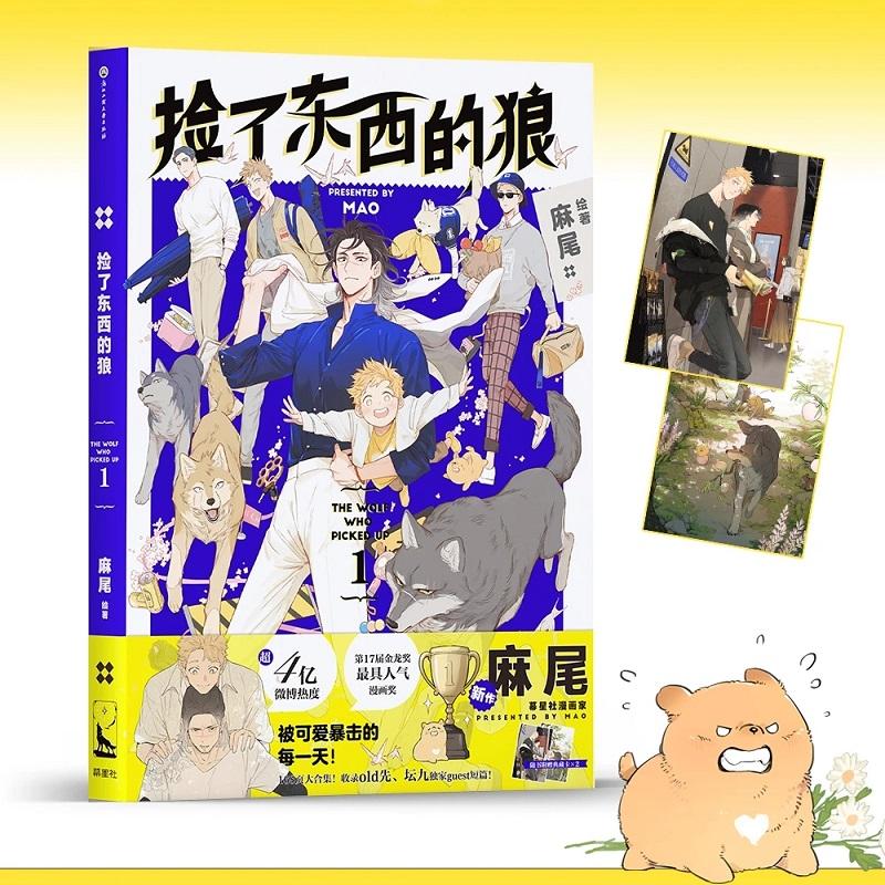 The Wolf Who Picked Up Comic Book Volume 1 by MAO Youth Literature Boys Romance Love Manga Fiction Books