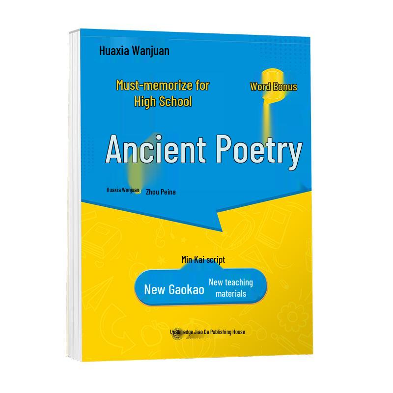 Huaxia Zhou Peina s Key Ancient Poems & Texts: High School Regular Script Pen Practice Book