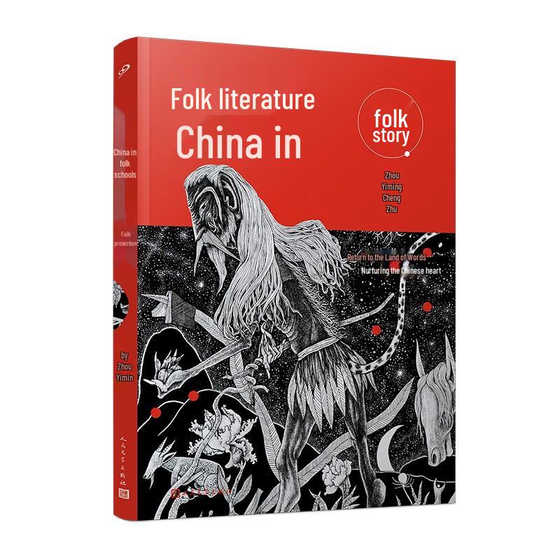 Chinese Folk Literature Collection for Children