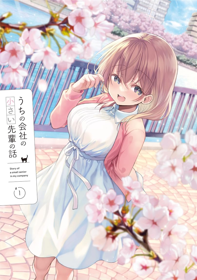 [Amazon.co.jp Exclusive] The Story of My Little Senior at My Company Blu-ray Volume 1 (Purchase Bonus: Original Boob Mouse Pad) [Blu-ray]