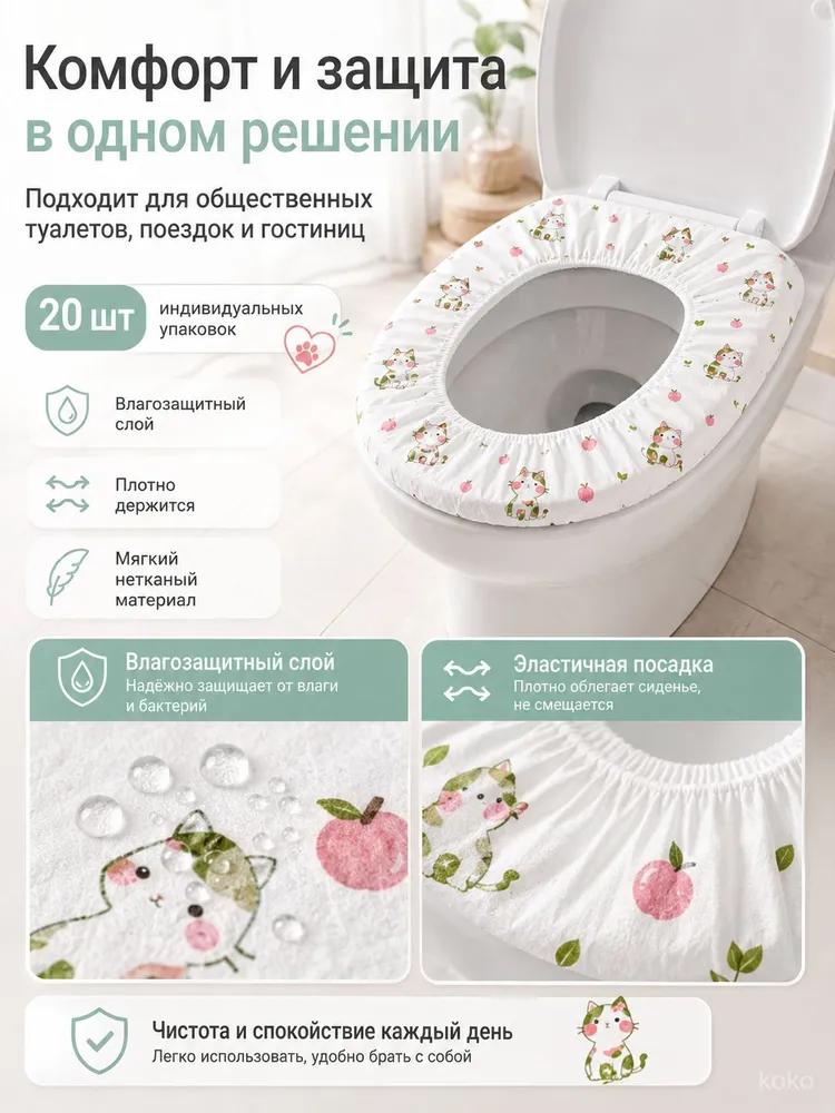 Covering on the toilet seat, 20 pcs.