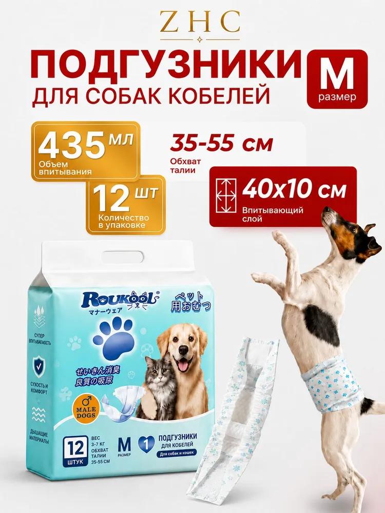 Diapers for dogs of large breeds belts for dogs size M 12 pcs