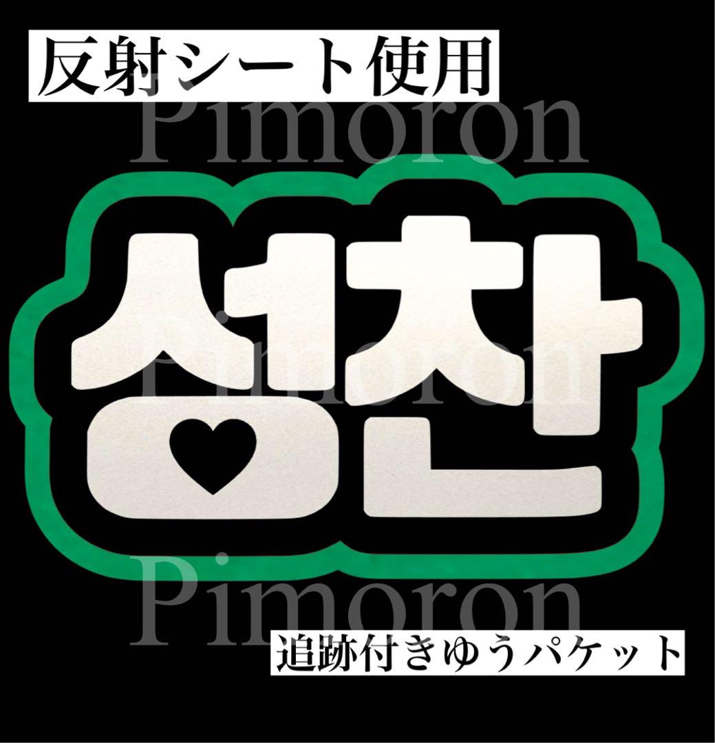 

[USED] RIIZE Songchan Fan Letter Name Board Reflective Trading Card Hangul Korea