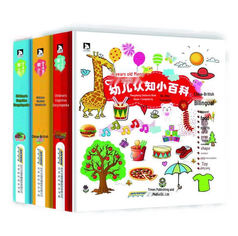 Mengzheng Bilingual Children s Early Learning Encyclopedia (3-Book Set)