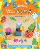 4 Toys Paper Picture Surprise and More More Fun Origami That Can Be Folded In 5 - Airplanes, Books, Boxes, - (Even Steps!)