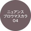 Nuance Brow Mascara by Yuka Limited Edition Design Foggy a limited collaboration design with illustrator Yuka Izuhara K-Palette Izuhara, 04, Greige,