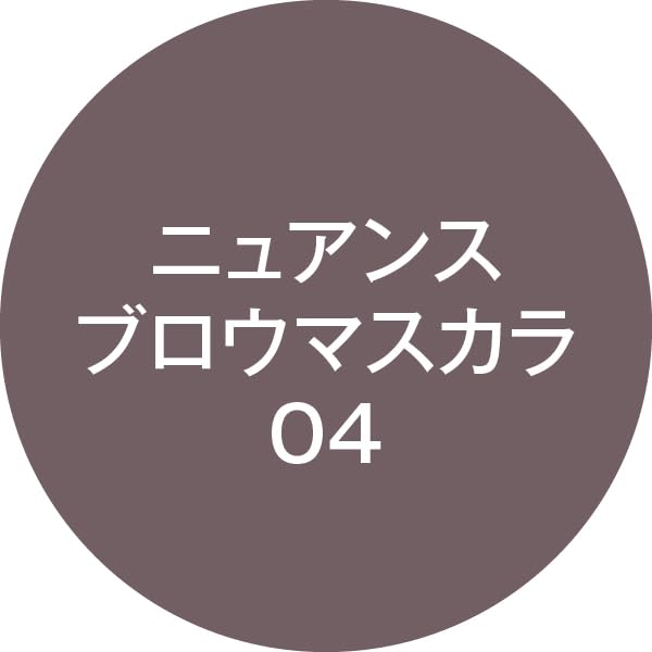 Nuance Brow Mascara by Yuka Limited Edition Design Foggy a limited collaboration design with illustrator Yuka Izuhara K-Palette Izuhara, 04, Greige,
