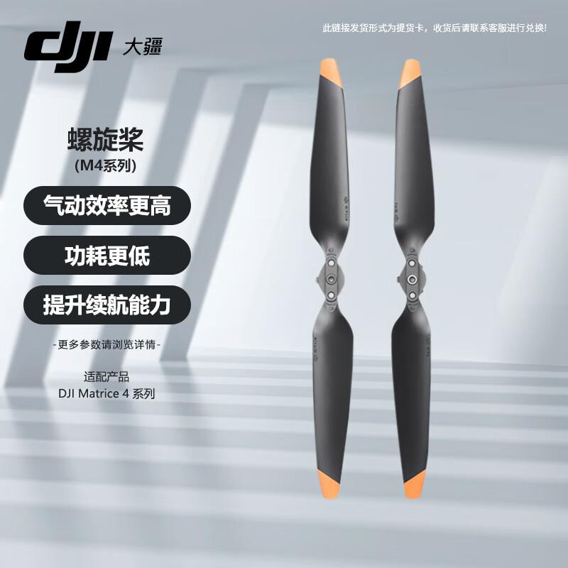 DJI Matrice 4 Series Drone Propeller (CN version)