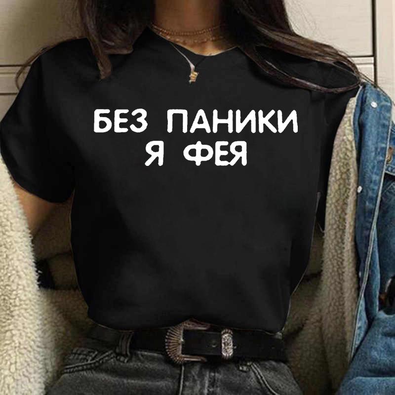 

Лето Женщины Футболка Буква Надпись Печать 90-х Футболка Харадзюку Графические футболки с коротким рукавом Женская футболка