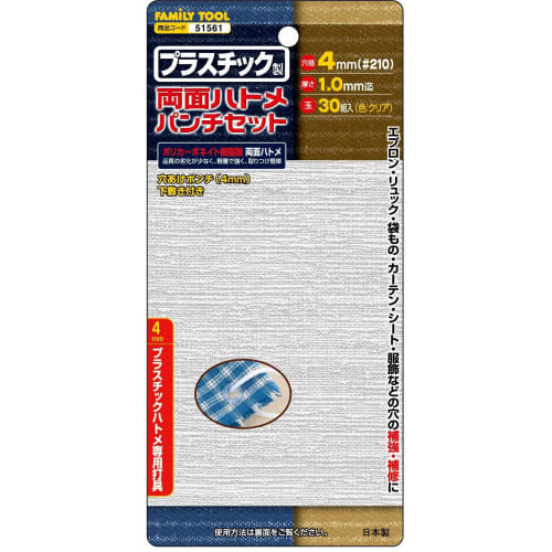 Ichinen Access Tool Division FAMILY TOOL Double-Sided Plastic Eyelet Punch Set 51561, 4mm (#210), Clear, 30 Pairs