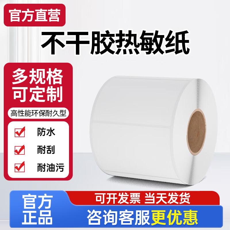 SINRO SINRIO Three-Proof Thermal Label Paper Roll
