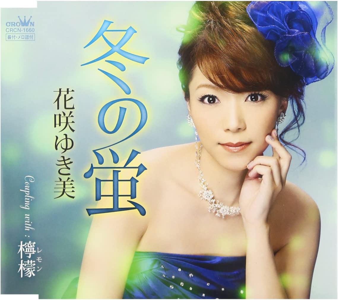 

CD YUKIMI HANASAKI - Fuyu no hotaru CRCN1660 Japan Japanese Pop/Rock Used