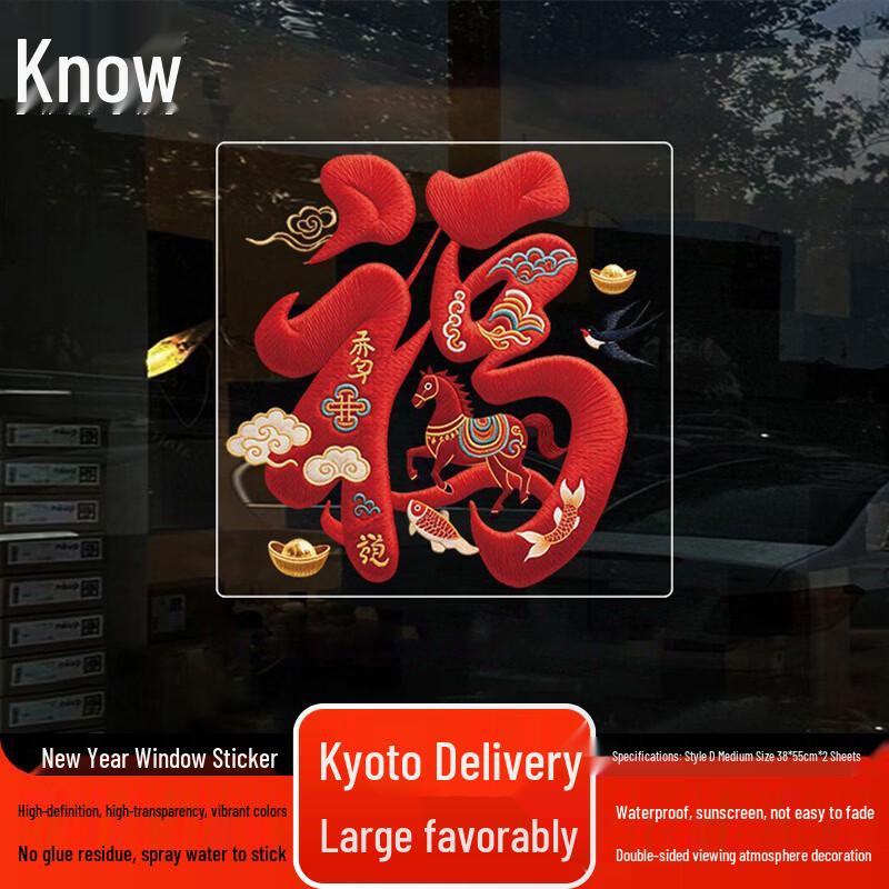 Zhifeng New Year Store Window Decal