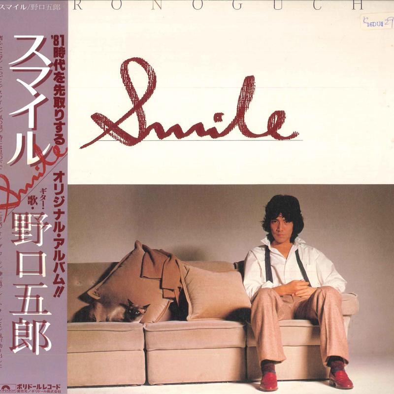 

LP Record GORO NOGUCHI - Smile 28MX1025 POLYDOR 1980 Japan Obi Japanese Pop/Rock Used