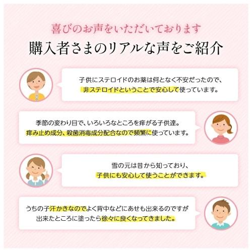 Yukinomoto A (15g), a Category 3 OTC drug, is available at Yukinomoto Honten. This non-steroidal Vaseline ointment is an anti-itch treatment for child