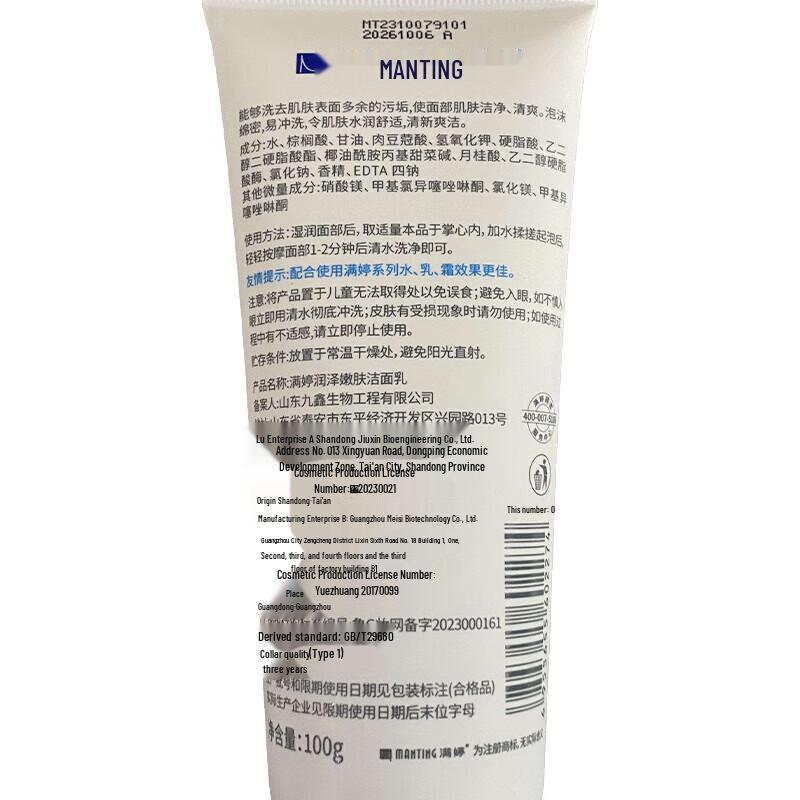 Manteno Moisturizing & Hydrating Facial Cleanser