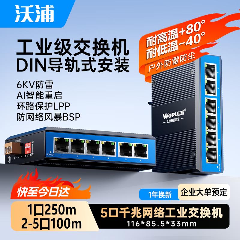 

Wop Industrial Ethernet Switch