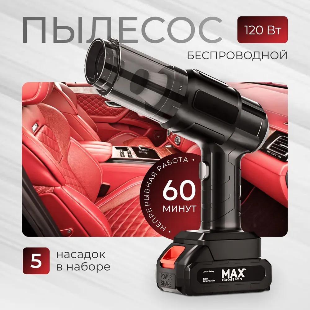 

Бездротовий автомобільний пилосос, 120 Ват Option1