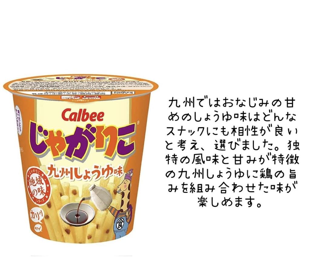 Calbee 5 x 63g Potato 5 x Jagariko Kyushu Soy Sauce 1 x 58g Kyushu Soy Sauce Chips 11-pack Hard-Fried Chips, Chips, (FK)