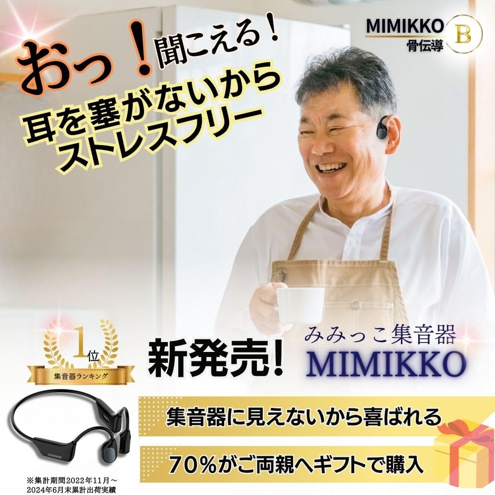MIMIKKO Bone Conduction Hearing Amplifier: No Ear Blockages, Bone Conduction, for Seniors, Open-ear, for Both Ears, Rechargeable, No Loss (mkd-b)