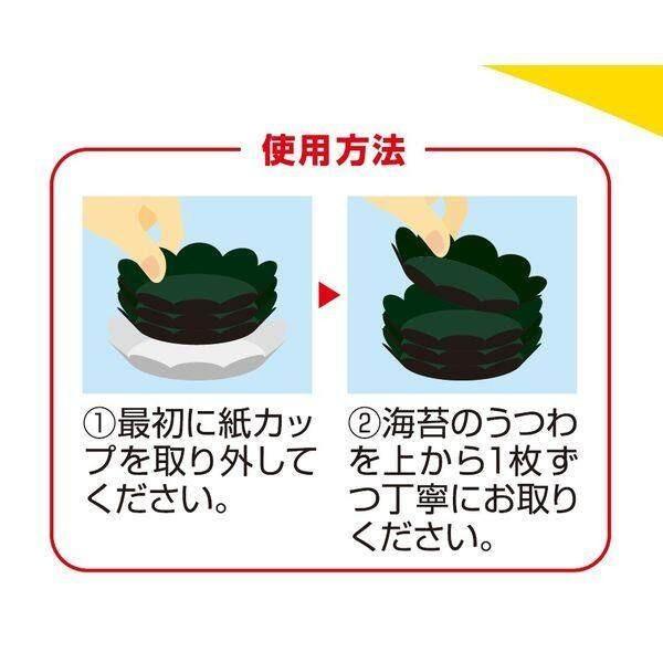 Niconico Nori Edible Seaweed Cups 16 Sheets