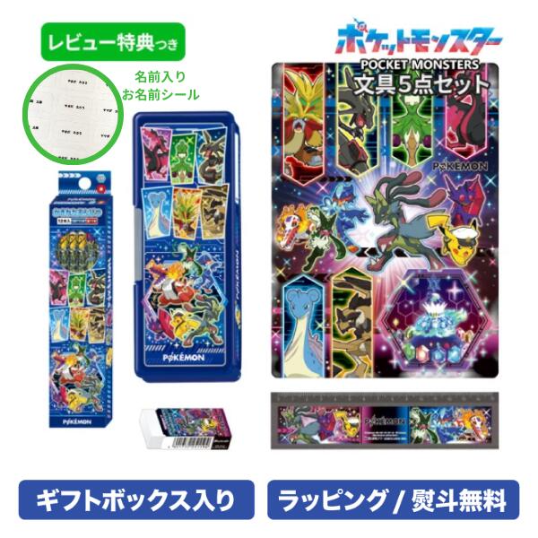 20 OFF until June 11. Immediate delivery free wrapping includes name sticker Elementary school stationery set boys 5-piece Pokemon hologram blue case
