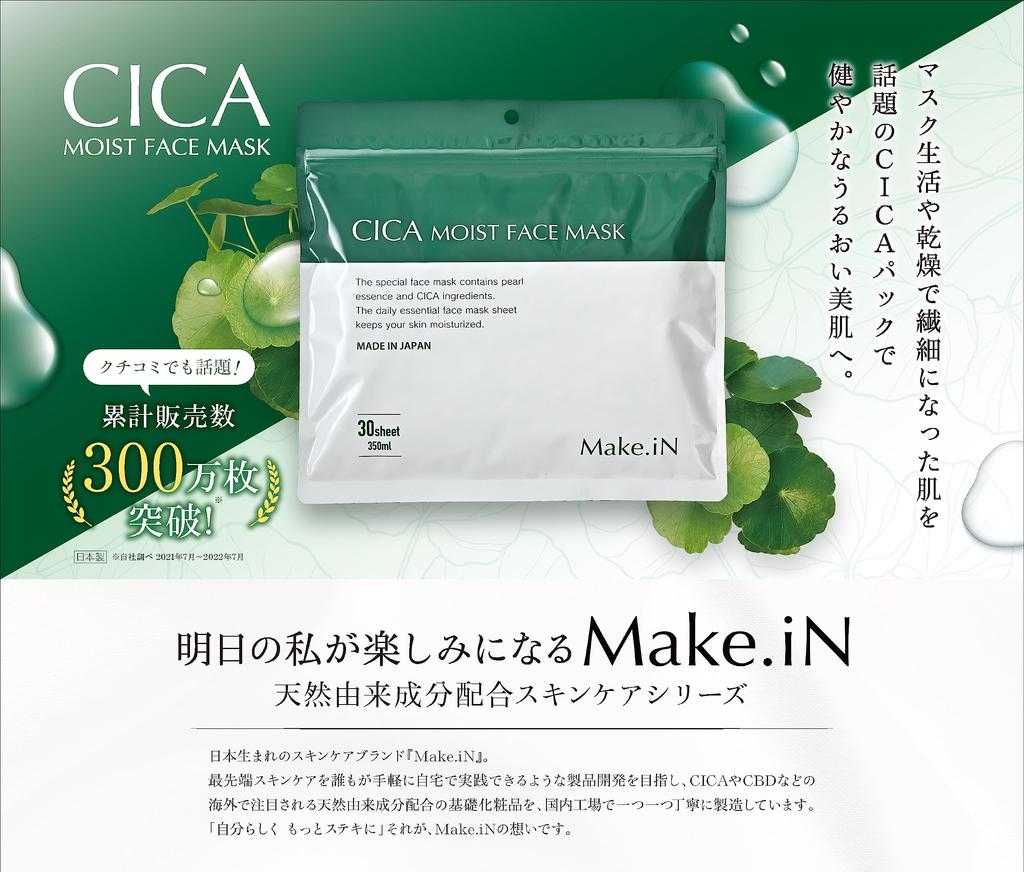 CICA Vitamin C 100 Moist Face Mask Set Masks Cica VC Vitamin Moisturizing Skincare Make.iN & (30 Each)