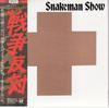 CD SNAKEMAN SHOW  Shinu No Ha Iyada Kowai Senso Hanta MHCL324 GT Music 2003 Japan ObiJapanese PopRock Used