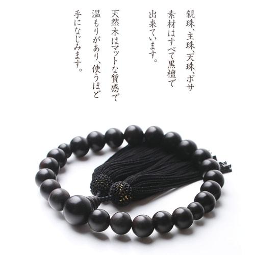 Men's Ebony Prayer Beads with Magnetic Bag, 22 Beads, Silk Tassel, Perfect for Obon, Men's, Casual Prayer, Recitation, Gift, Funeral, Memorial Service
