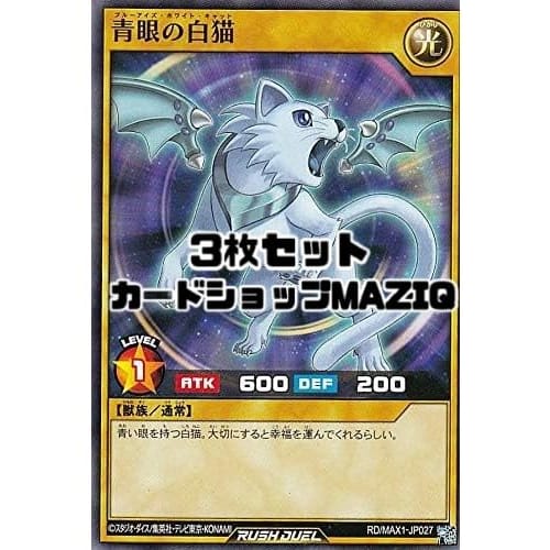 [Set of 3] Blue-Eyes White Cat (Japanese Version, Normal) RD/MAX1-JP027