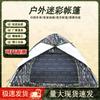 Shenbing Yeren Valley Camouflage Dual-Use Camping Tent