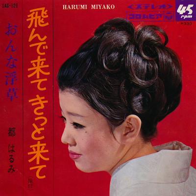 

7inch Record HARUMI MIYAKO Ton de ki te kitto ki te Onna uki SAS829 Columbia 1967 Japan Japanese EnkaTraditional Used