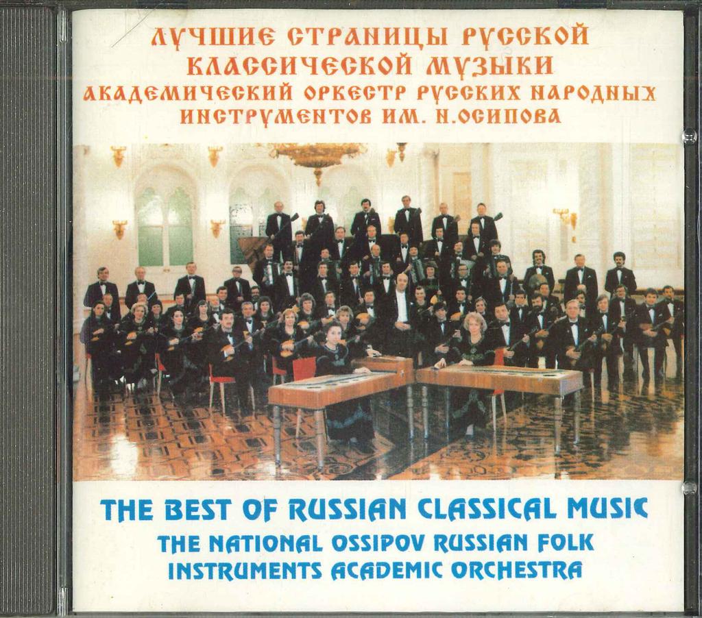 CD NATIONAL OSSIPOV RUSSIAN FOLK INSTR - Best Of Russian Classical MUSIC MTMCD94013 NOT ON LABEL Russia Classical Used