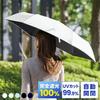Automatic Folding Umbrella UV Sun and Rain Heatstroke Day Day Open/Close, 100% Sun-Blocking Lightweight, Foldable, Protection, Umbrella, Prevention,
