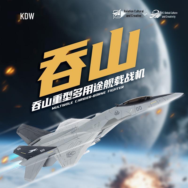 Nantianmen Plan Alloy 1:1500 Luan Bird Aerospace Carrier Fighter Model - Changchun Airshow Edition