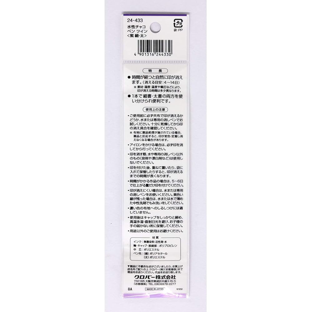 Clover (Clover) Clover Water-based Chocolat Pen Twin Purple 24-433