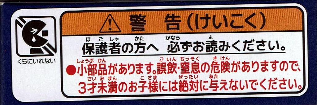Takara Tomy Arts Tomica FC Tokyo Vamo Bus 2025 Isuzu Gala