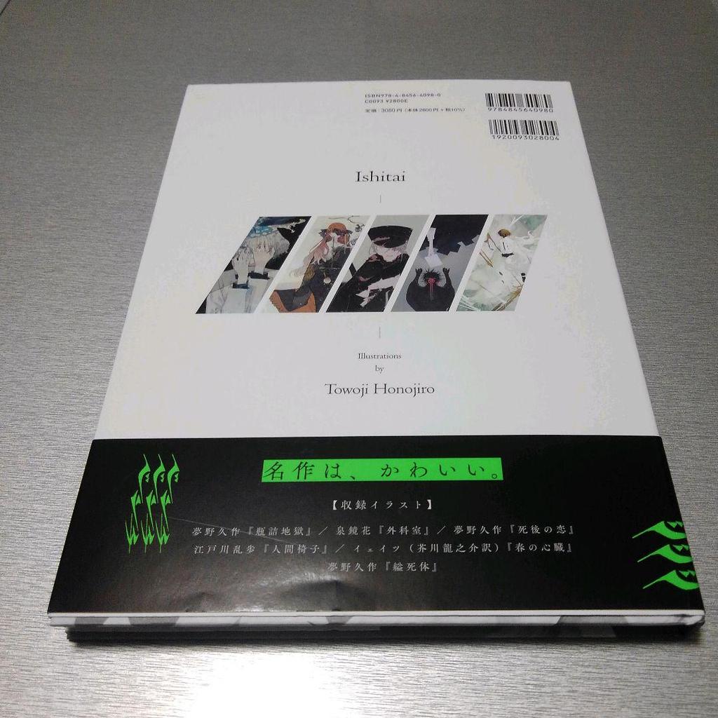 [USED] Hanged Body Maiden's Bookshelf Collection Honojiro Touji