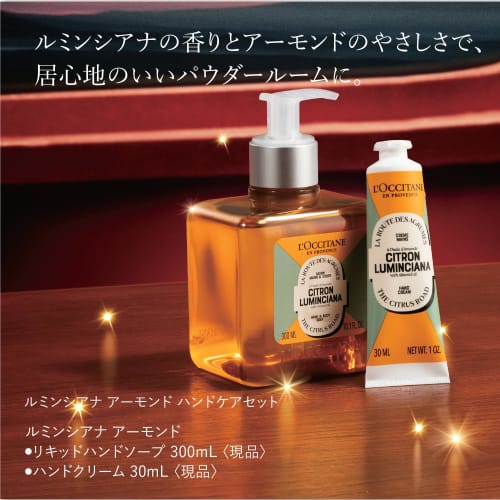 L'OCCITANE Luminciana Almond Hand Care Set Gift Set (Liquid Hand Soap + Hand Cream) [2024 Holiday Coffret] Christmas Present Gift Women Men Popular Ho