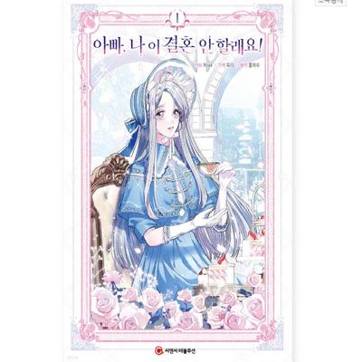 Daddy, I Don't Want To Marry 1~3! Father, I Don't Want This Marriage! Manhwa , Romance Fantasy Korean Comic Books