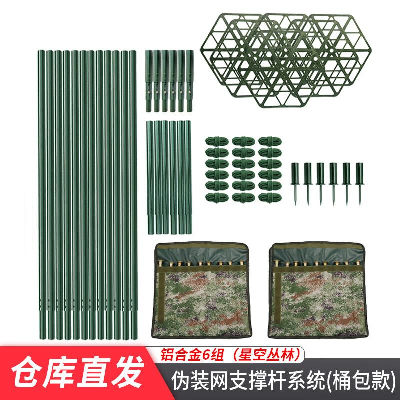 HYT Aluminum Alloy Camouflage Net Support Rod Kit