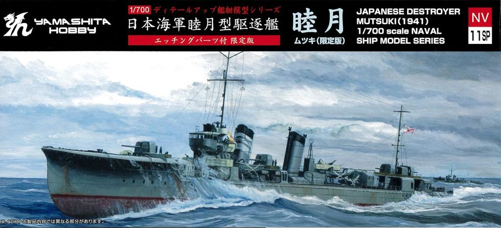 Yamashitahobby Ship Model Series Limited Edition Destroyer Mutsuki 1942 with Etching Parts Plastic Model NV11SP 1/700