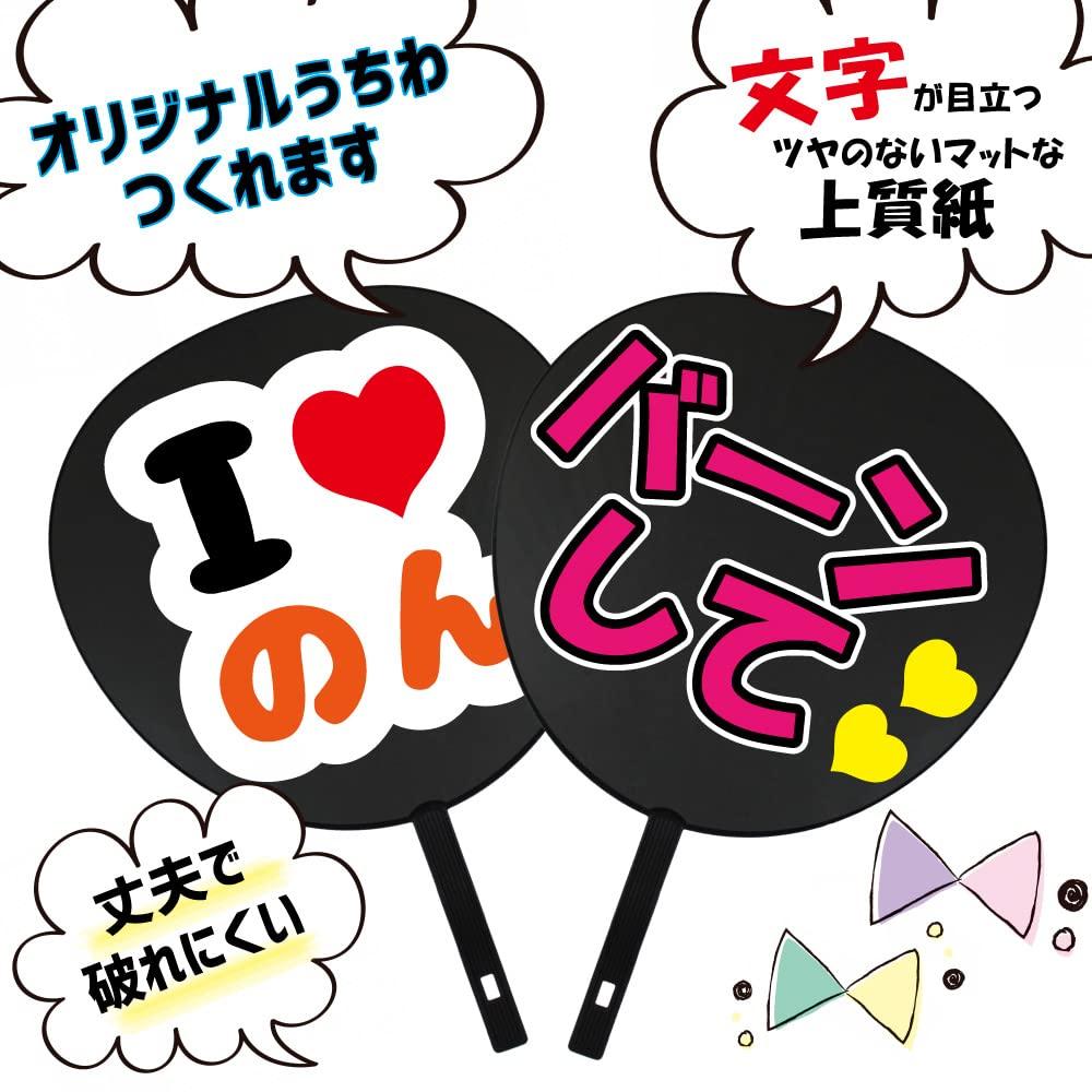 Jumbo Fans of Matte Black Cheering Concert Handmade Fan Materials (Set 10) - Fans, Plain, Fans,